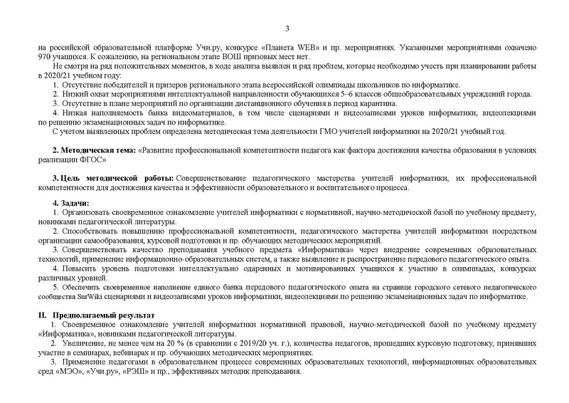 Файл:01.06.2020 План ГМО информ.pdf