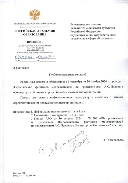 Файл:Всероссийский конкурс моноспектаклей Солнце русской поэзии.pdf