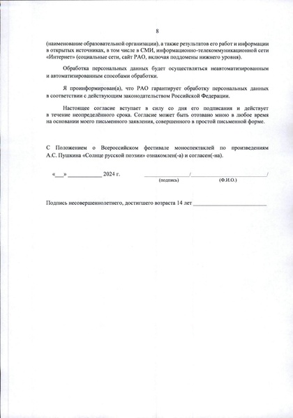 Файл:Всероссийский конкурс моноспектаклей Солнце русской поэзии.pdf