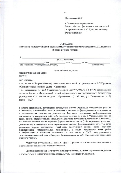 Файл:Всероссийский конкурс моноспектаклей Солнце русской поэзии.pdf