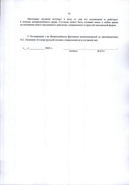 Файл:Всероссийский конкурс моноспектаклей Солнце русской поэзии.pdf