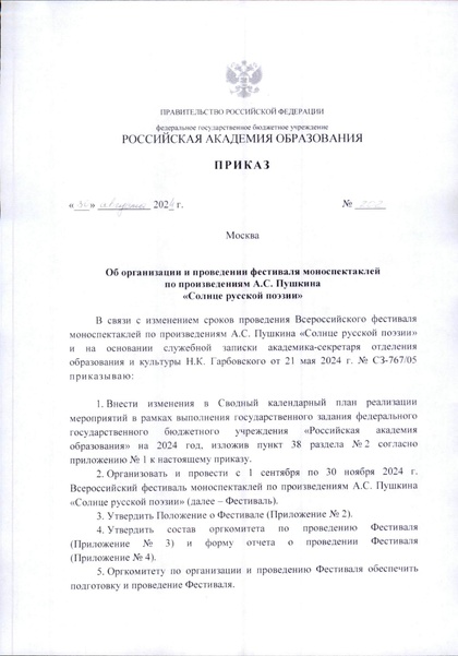 Файл:Всероссийский конкурс моноспектаклей Солнце русской поэзии.pdf