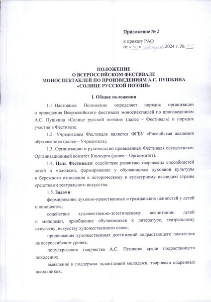 Файл:Всероссийский конкурс моноспектаклей Солнце русской поэзии.pdf