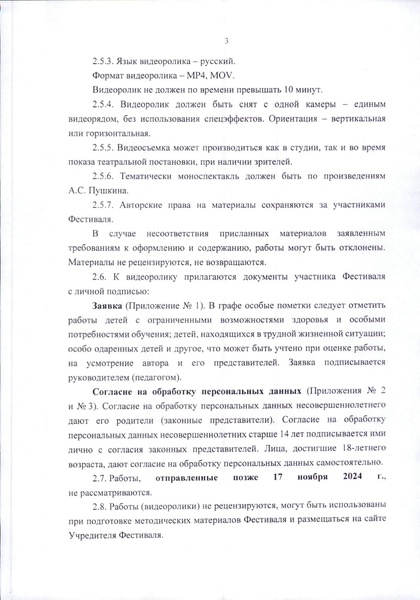 Файл:Всероссийский конкурс моноспектаклей Солнце русской поэзии.pdf