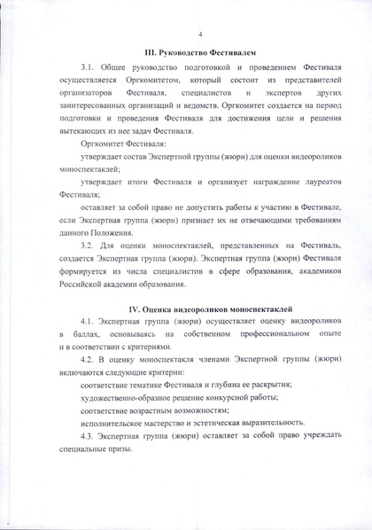 Файл:Всероссийский конкурс моноспектаклей Солнце русской поэзии.pdf