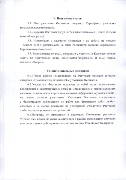 Файл:Всероссийский конкурс моноспектаклей Солнце русской поэзии.pdf