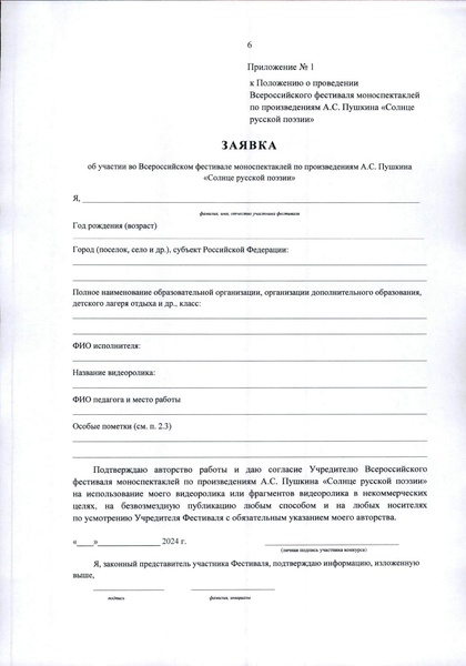 Файл:Всероссийский конкурс моноспектаклей Солнце русской поэзии.pdf