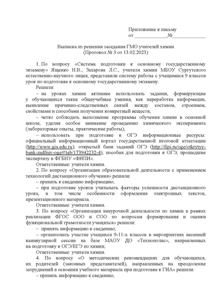 Файл:Выписка № 3 ГМО химии 13.02.2023.pdf