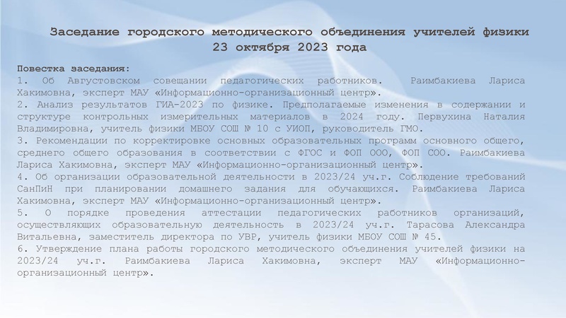 Файл:Выступление Раимбакиевой Л.Х. Август.совещ..pdf