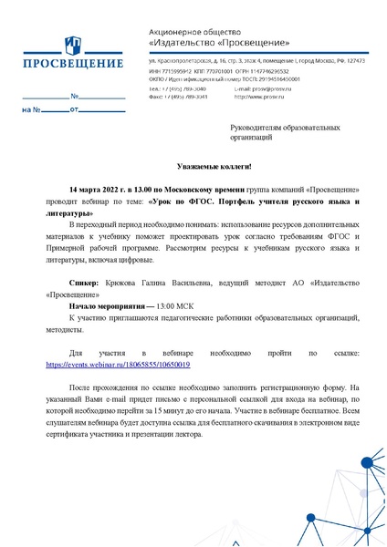 Файл:Информационное письмо. ФГОС. Русский язык и литература 14.03.pdf