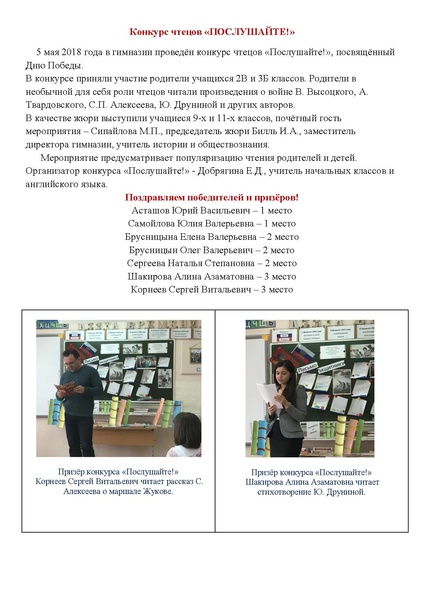 Файл:Конкурс ПОСЛУШАЙТЕ.pdf