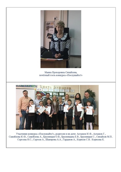 Файл:Конкурс ПОСЛУШАЙТЕ.pdf