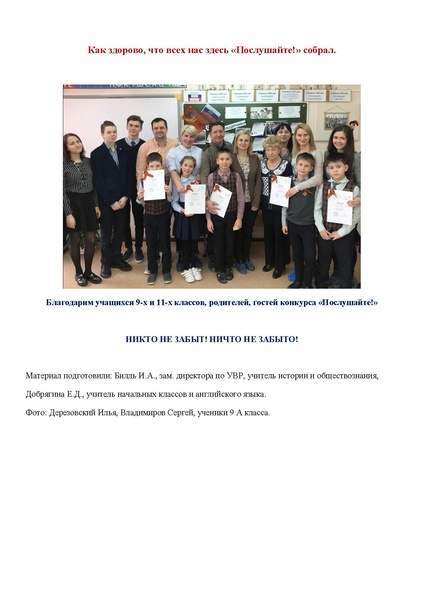 Файл:Конкурс ПОСЛУШАЙТЕ.pdf