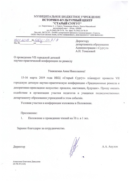 Файл:Конференция ремесла.pdf