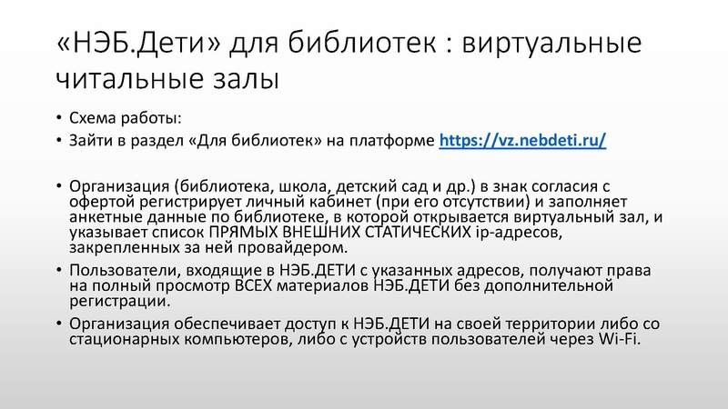Файл:Копытова О Национальной электронной библиотеке (НЭБ, НЭБ «Свет»).pdf