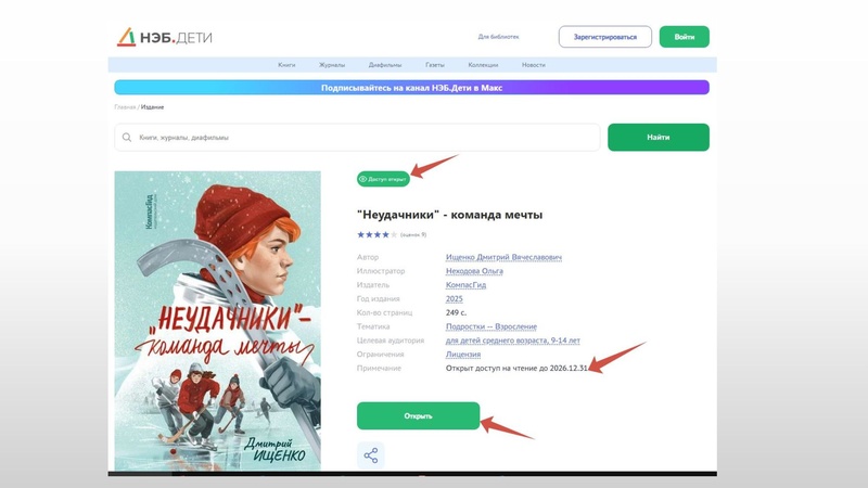Файл:Копытова О Национальной электронной библиотеке (НЭБ, НЭБ «Свет»).pdf