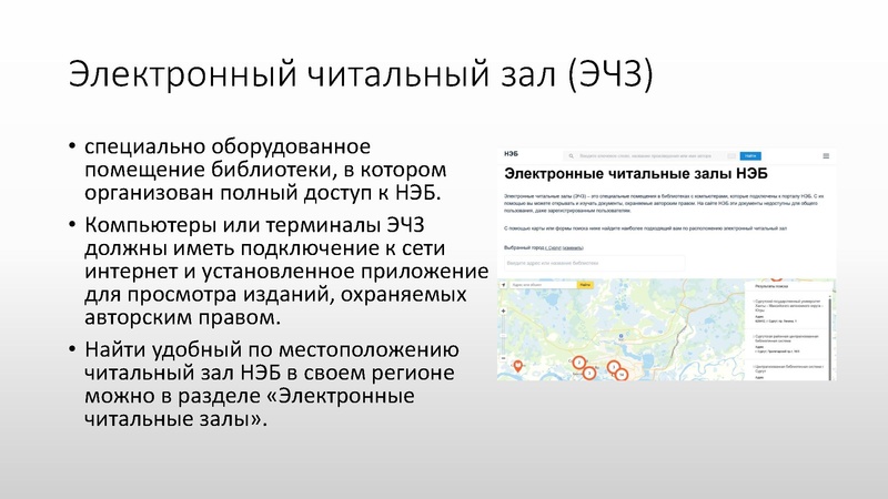 Файл:Копытова О Национальной электронной библиотеке (НЭБ, НЭБ «Свет»).pdf