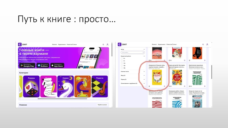 Файл:Копытова О Национальной электронной библиотеке (НЭБ, НЭБ «Свет»).pdf