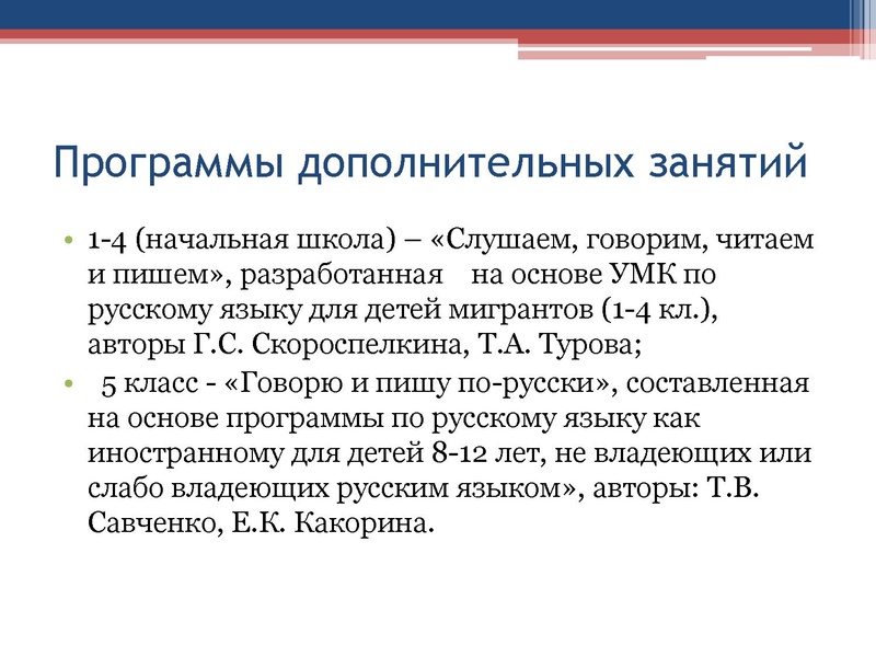 Файл:Куликова,Мурзакова.pdf