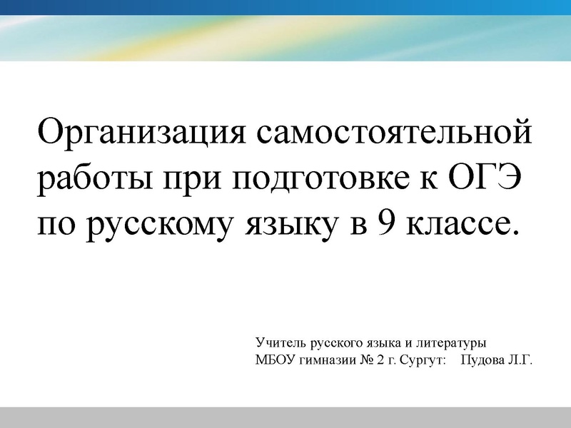 Файл:Организация самостоятельной работы при подготовке к ОГЭ.pdf