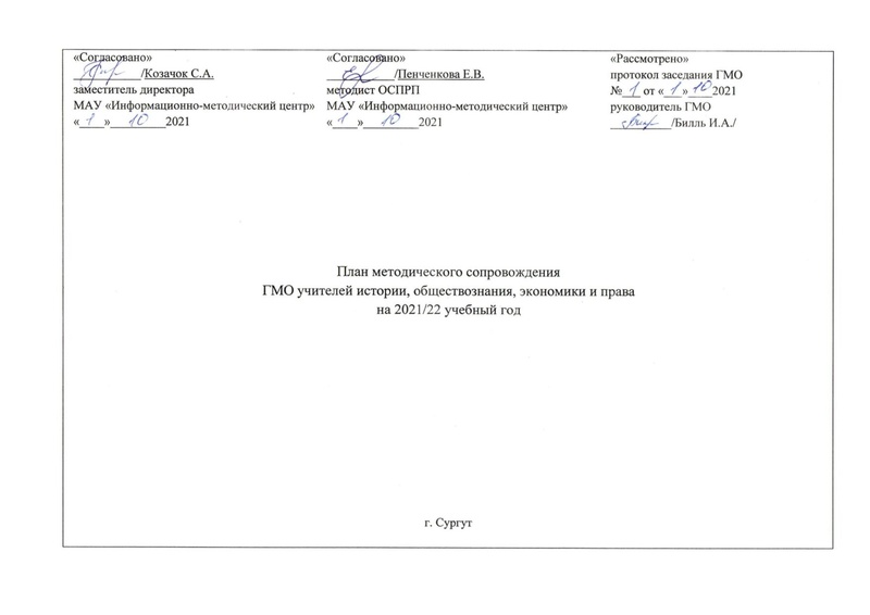 Файл:План работы ГМО истор 2021-22 год.pdf