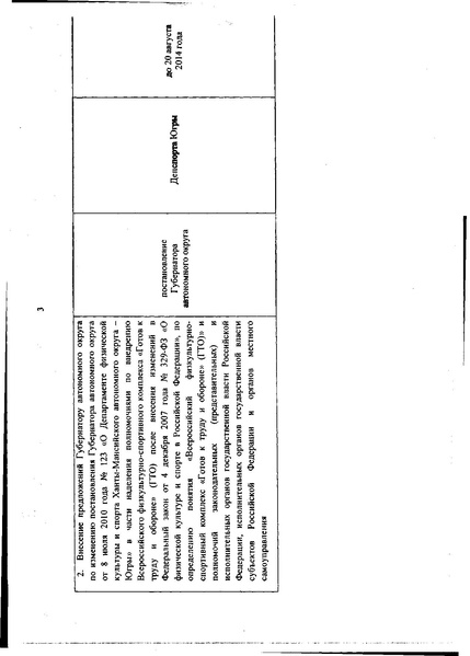 Файл:План реализации ГТО.pdf