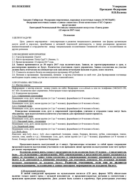 Файл:Положение о фестивале Танец души 2017.pdf