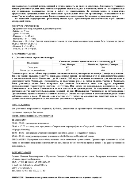 Файл:Положение о фестивале Танец души 2017.pdf