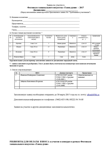Файл:Положение о фестивале Танец души 2017.pdf