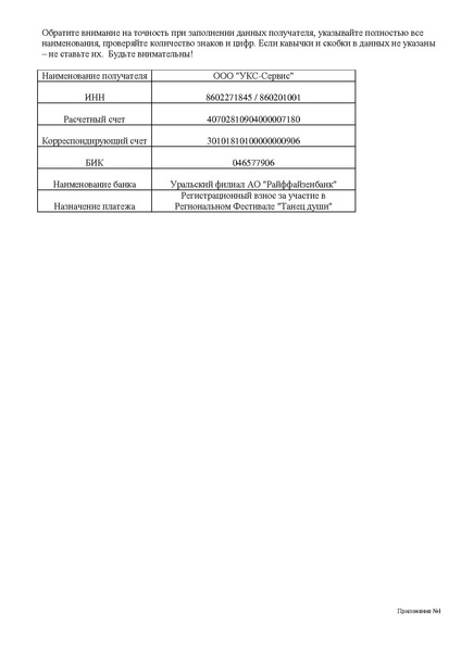 Файл:Положение о фестивале Танец души 2017.pdf