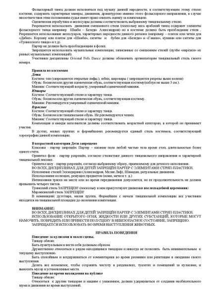 Файл:Положение о фестивале Танец души 2017.pdf