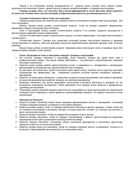 Файл:Положение о фестивале Танец души 2017.pdf