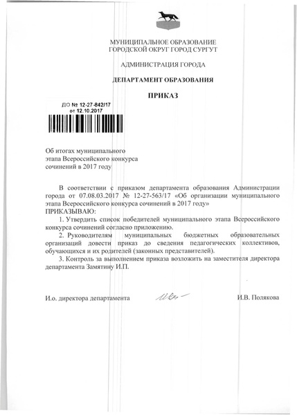 Файл:Приказ об итогах ВКС 12-27-842.pdf