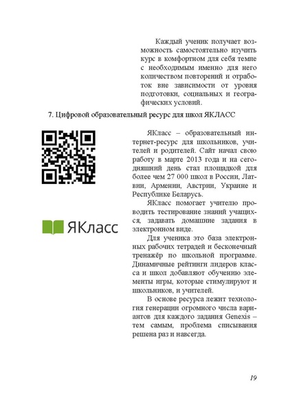 Файл:Применение цифровых образовательных ресурсов на современном уроке 2019.pdf