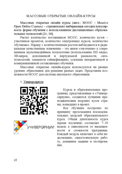 Файл:Применение цифровых образовательных ресурсов на современном уроке 2019.pdf