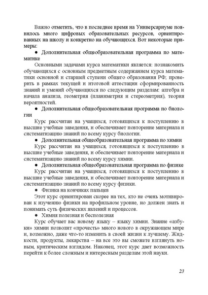 Файл:Применение цифровых образовательных ресурсов на современном уроке 2019.pdf