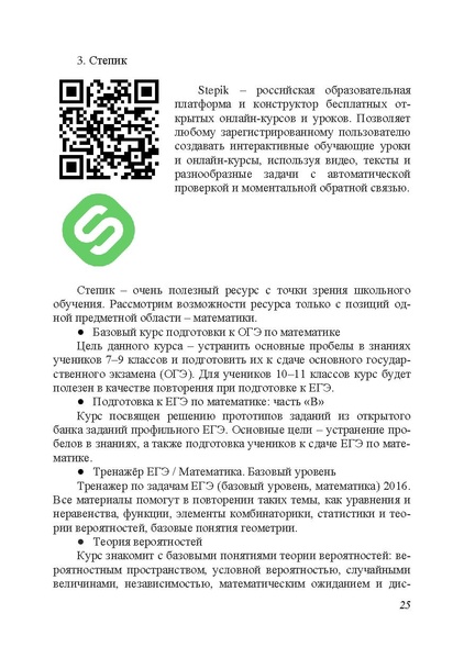 Файл:Применение цифровых образовательных ресурсов на современном уроке 2019.pdf