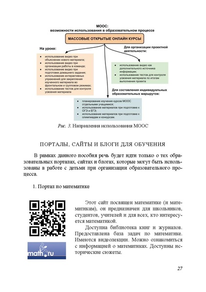 Файл:Применение цифровых образовательных ресурсов на современном уроке 2019.pdf