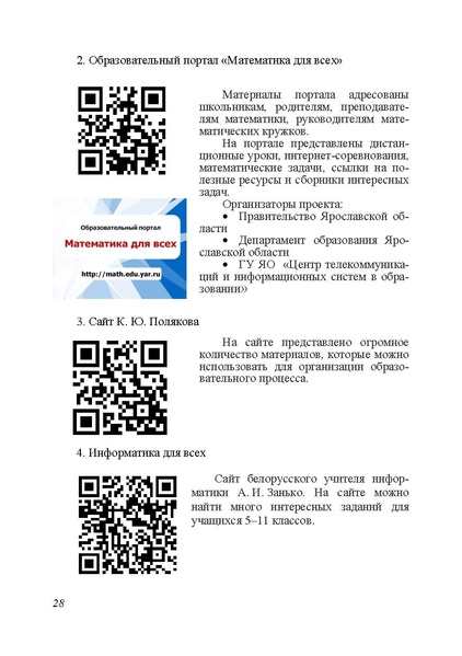 Файл:Применение цифровых образовательных ресурсов на современном уроке 2019.pdf