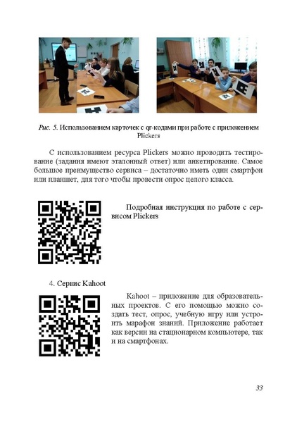 Файл:Применение цифровых образовательных ресурсов на современном уроке 2019.pdf