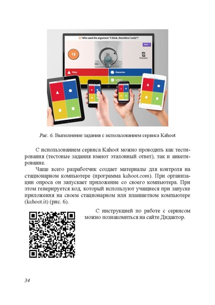 Файл:Применение цифровых образовательных ресурсов на современном уроке 2019.pdf