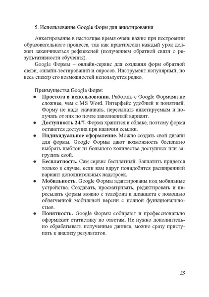 Файл:Применение цифровых образовательных ресурсов на современном уроке 2019.pdf
