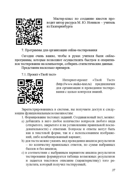 Файл:Применение цифровых образовательных ресурсов на современном уроке 2019.pdf