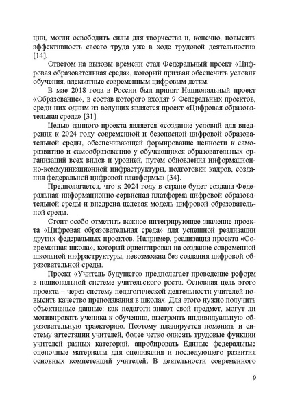 Файл:Применение цифровых образовательных ресурсов на современном уроке 2019.pdf
