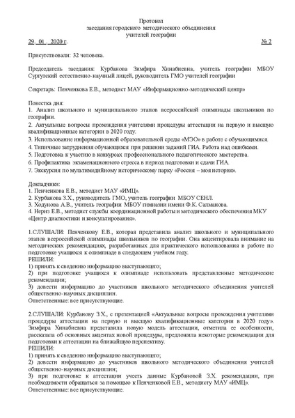 Файл:Протокол ГМО 2 - учителя географии.pdf
