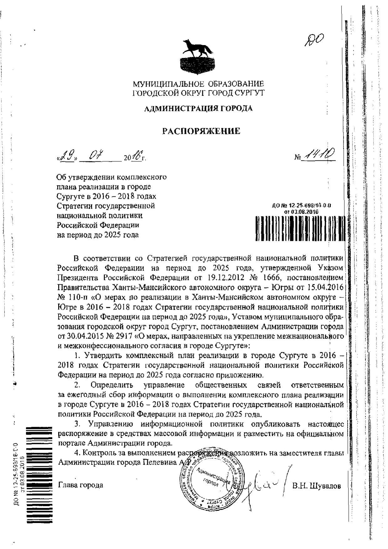 Распоряжение АГ по КМ реализации Стратегия гос нац политики РЯ 2016-2018