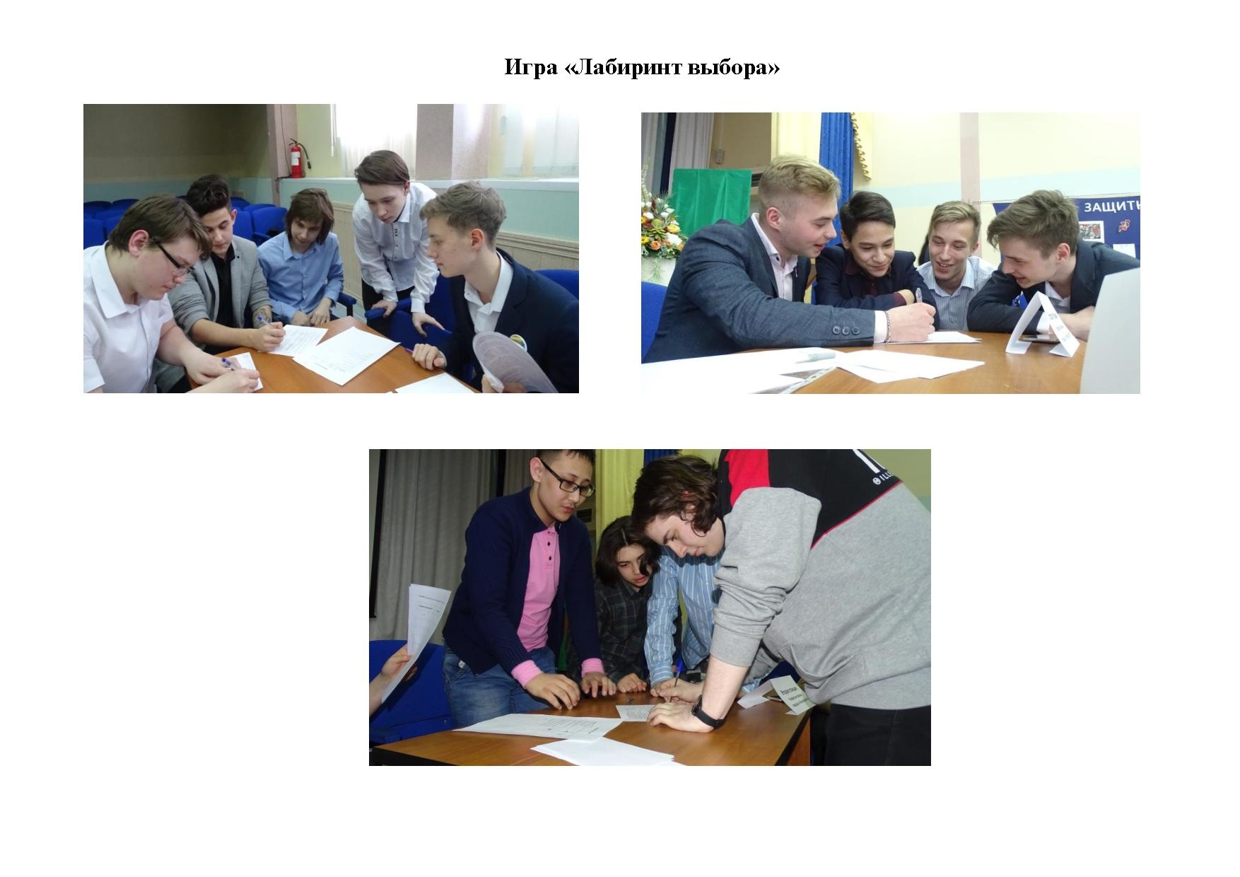 Фото Лабиринт.pdf