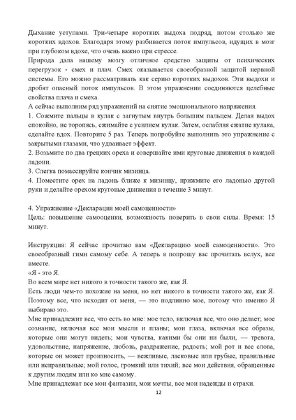 Файл:1.1.экзамен без стресса ворд.pdf