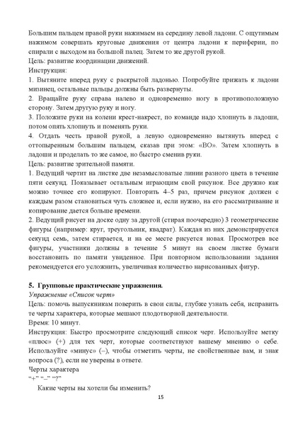 Файл:1.1.экзамен без стресса ворд.pdf