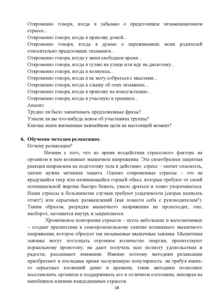 Файл:1.1.экзамен без стресса ворд.pdf